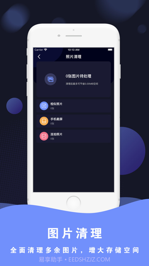 手机清理助手截图2