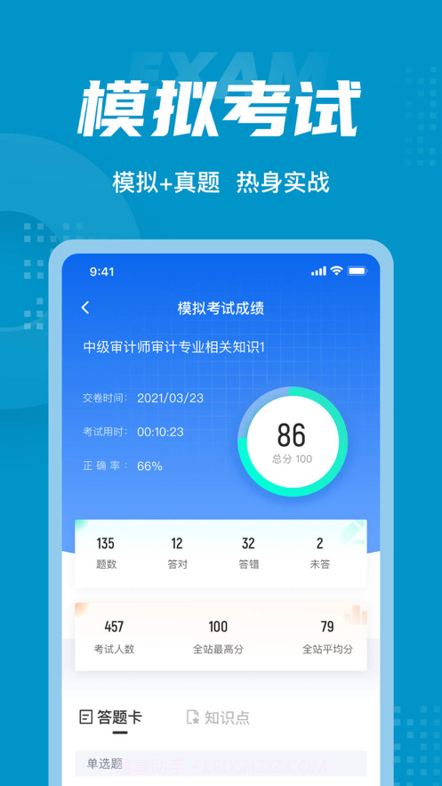 中级审计师考试聚题库截图4
