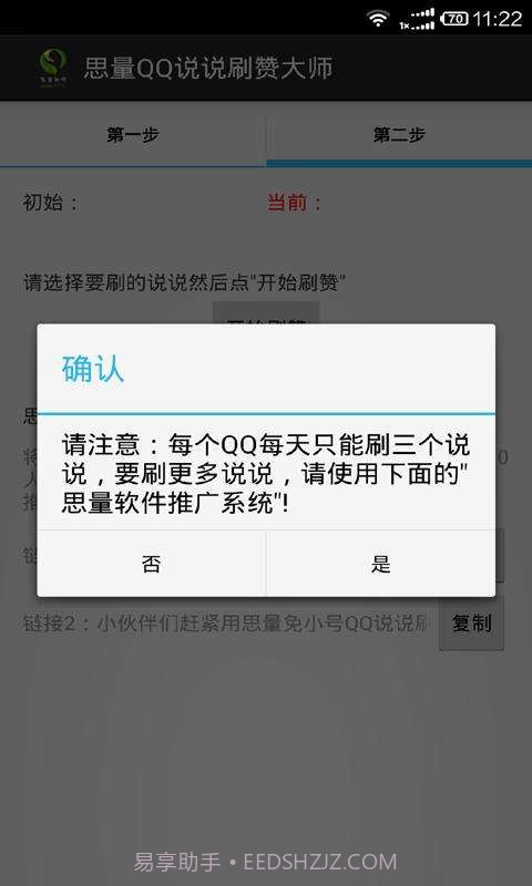说说赞截图2