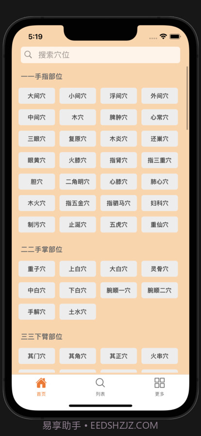 董氏奇穴截图1 董氏奇穴截图1