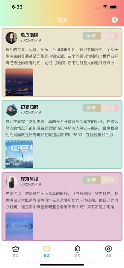 静E讯影截图3 静E讯影截图3