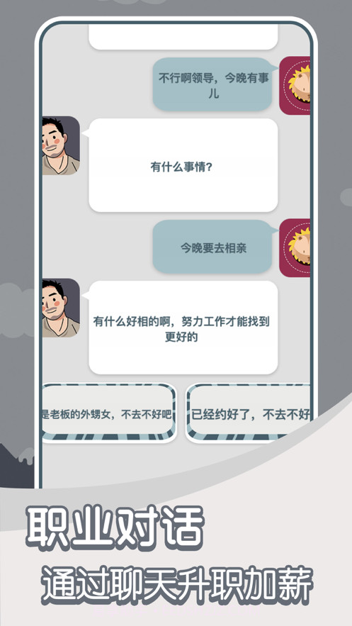 高情商聊天模拟器截图2 高情商聊天模拟器截图2