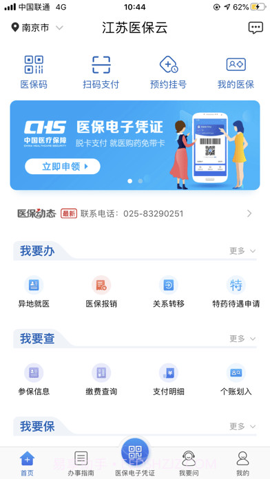 江苏医保云截图1