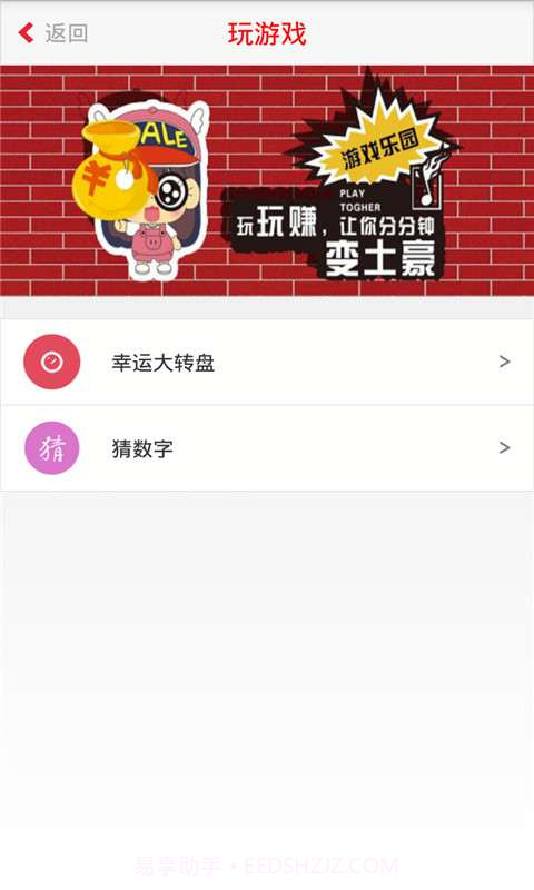 玩乐族截图5 玩乐族截图5