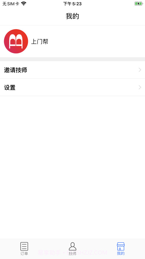 上门帮商家端截图4 上门帮商家端截图4
