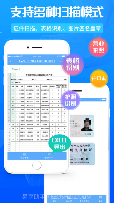 万能扫描王截图4