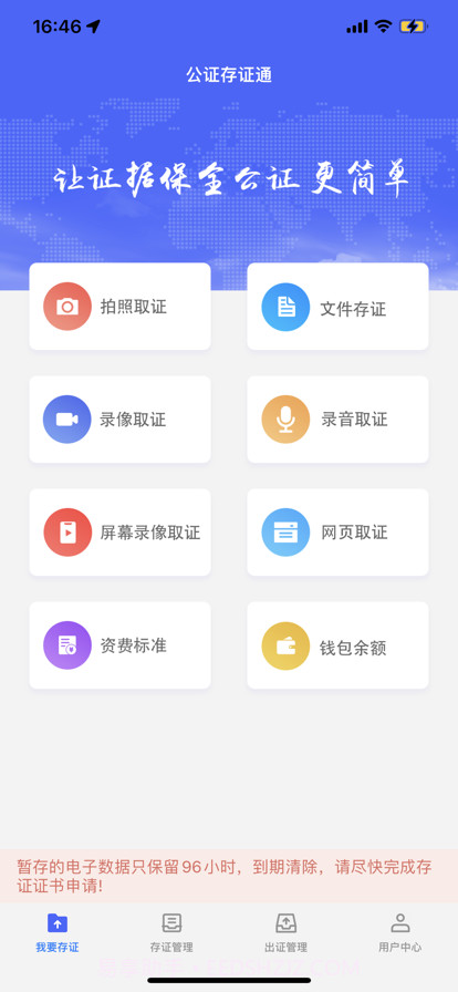 公证存证通截图4