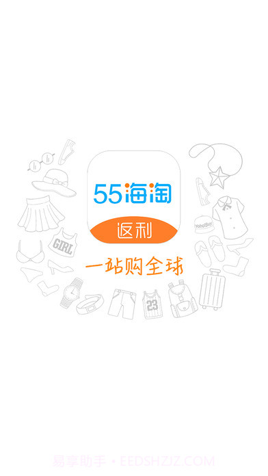 55海淘返利截图1