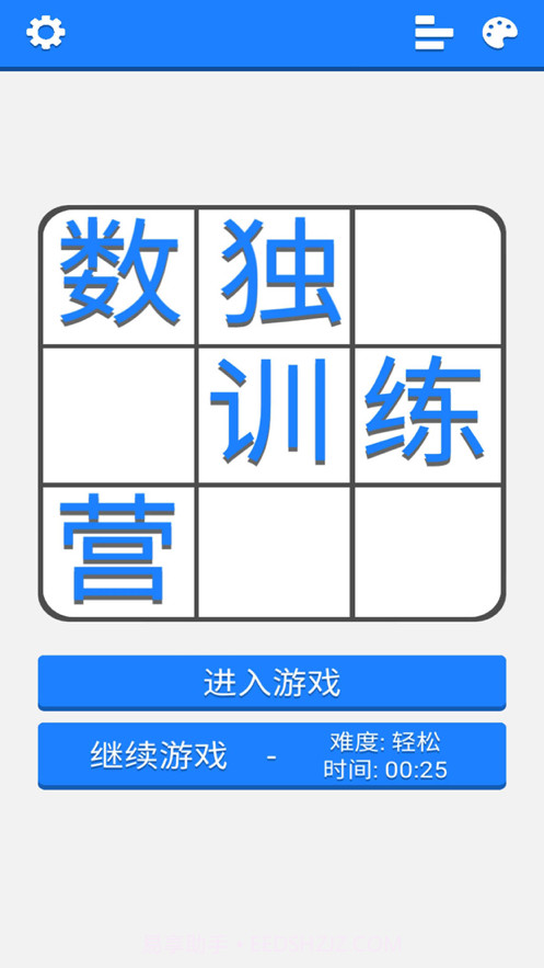 数独训练营截图1 数独训练营截图1