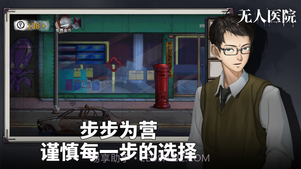 密室逃脱绝境系列9无人医院截图5