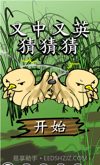 又中又英猜猜猜截图1 又中又英猜猜猜截图1