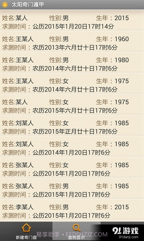 太阳奇门遁甲截图2 太阳奇门遁甲截图2