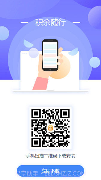 积余随行打卡截图2