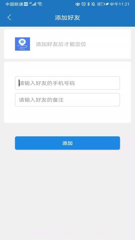 北抖极速定位截图4