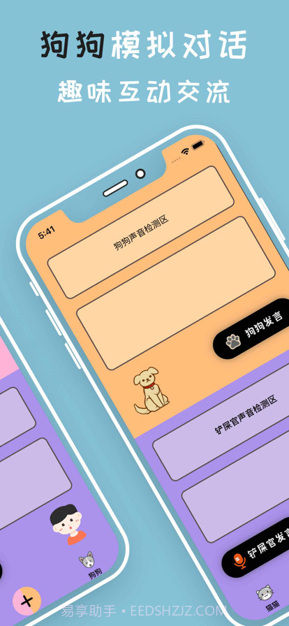 人猫狗动物翻译器最新版截图2