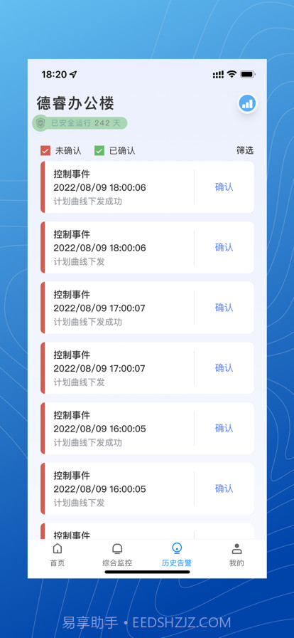 微网能量云截图3