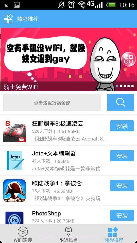 WIFI万通钥匙截图3 WIFI万通钥匙截图3