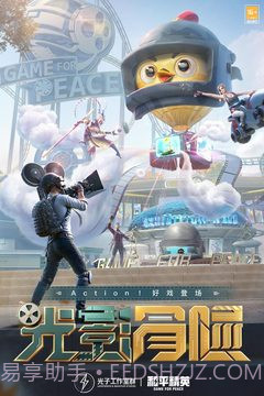 和平精英天文漫游版本截图1