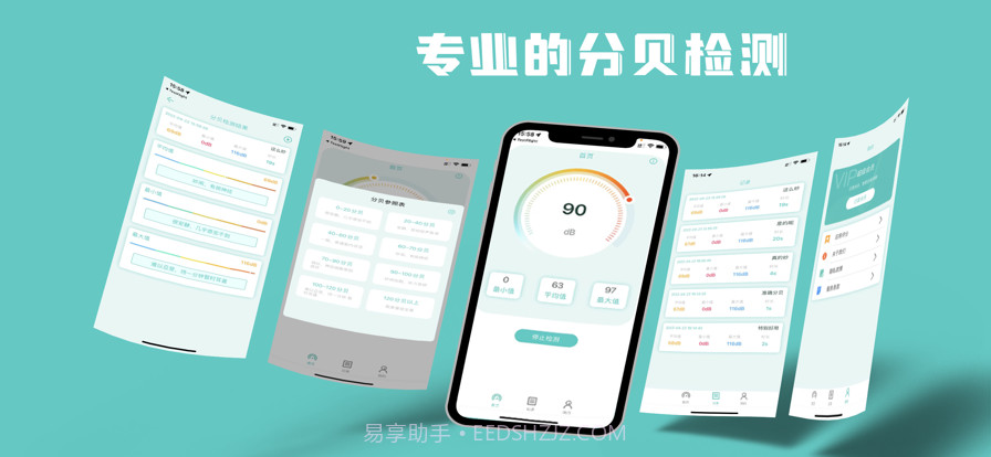 分贝计截图1 分贝计截图1