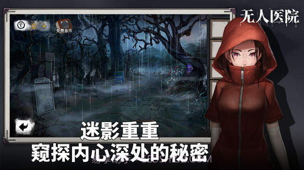 密室逃脱绝境系列9无人医院截图6
