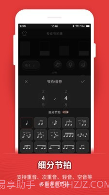 专业节拍器截图3 专业节拍器截图3