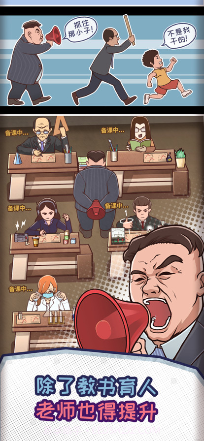 班主任模拟器截图4 班主任模拟器截图4