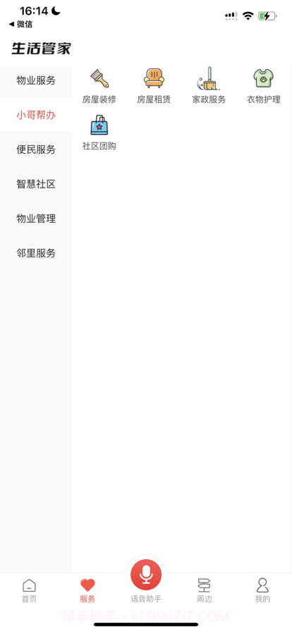 红小哥截图4 红小哥截图4