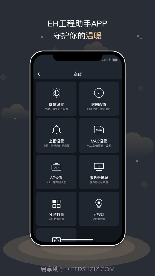 EH工程助手截图3