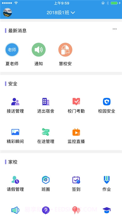 爱上学家长端截图3