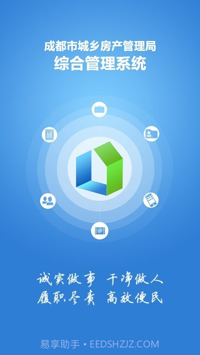 住建蓉e办网上政务大厅截图1 住建蓉e办网上政务大厅截图1