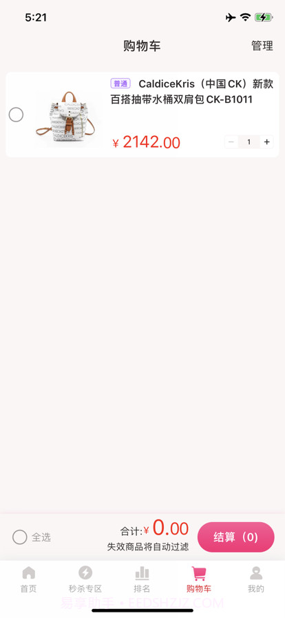 懒猫商城截图5 懒猫商城截图5