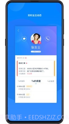 小丁管家截图3