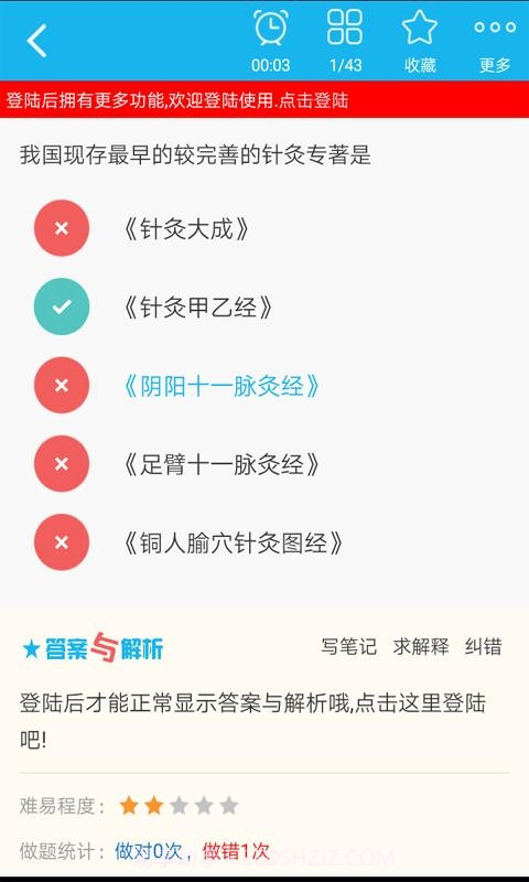 中医针灸高职总题库截图4 中医针灸高职总题库截图4