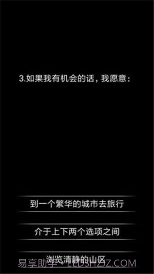 你了解自己吗手游截图3