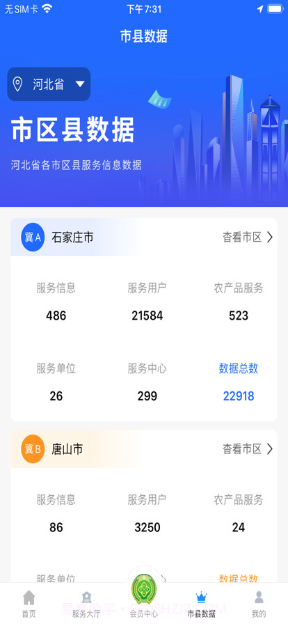 河北供销惠农截图4