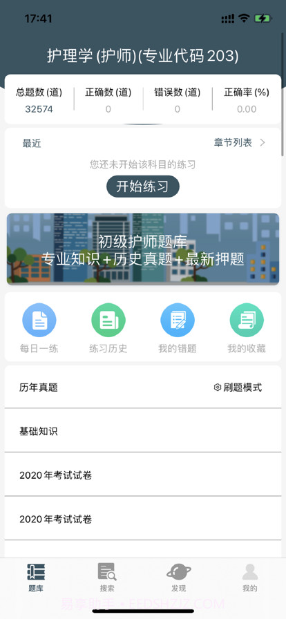 2022初级护理学考试题库截图1