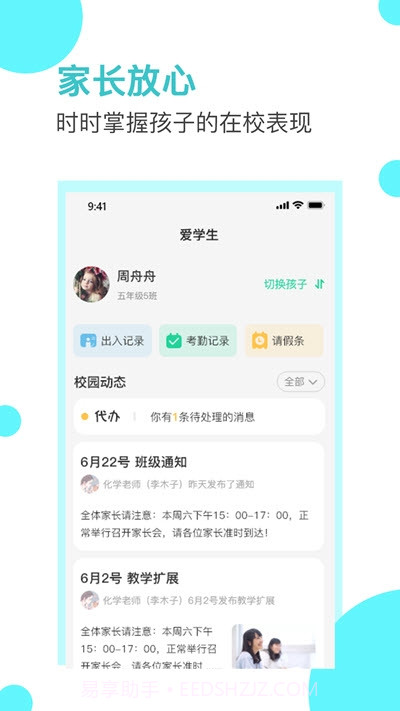 爱学生校园截图3