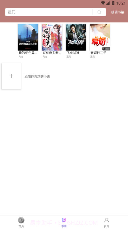 微趣免费小说截图3