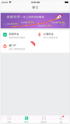 微课掌上通截图4 微课掌上通截图4