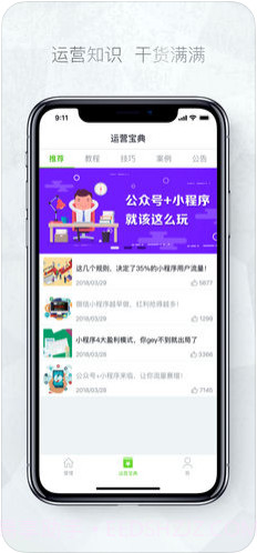 公众号助手截图4