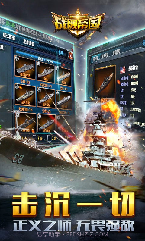 战舰帝国360版截图1 战舰帝国360版截图1