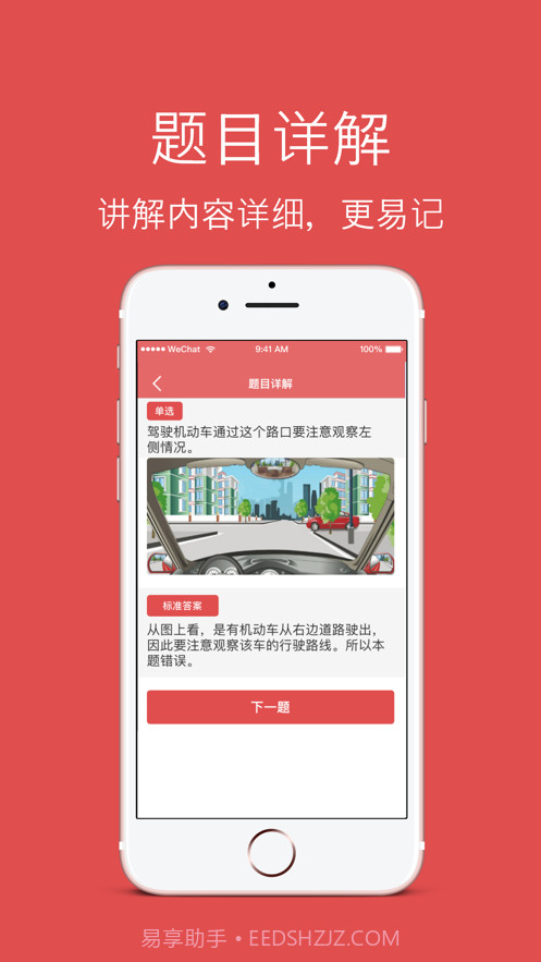 驾题测截图2 驾题测截图2