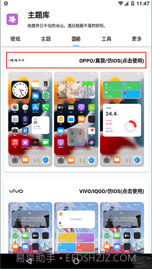 主题库oppo仿苹果截图3 主题库oppo仿苹果截图3