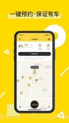 小遛共享单车截图4