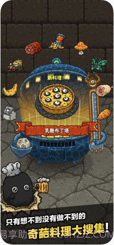 黑暗料理王截图1