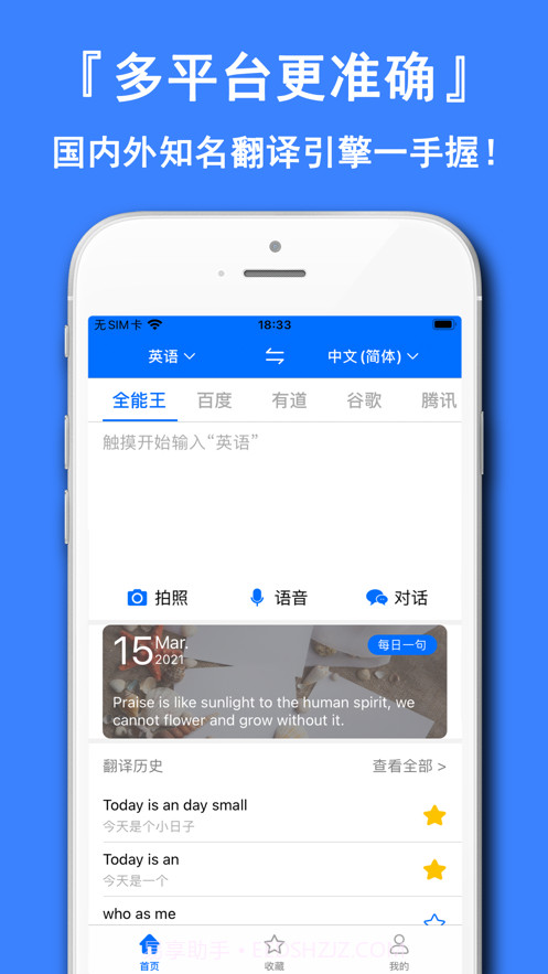 翻译王截图1 翻译王截图1