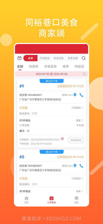 巷口美食商家截图3 巷口美食商家截图3