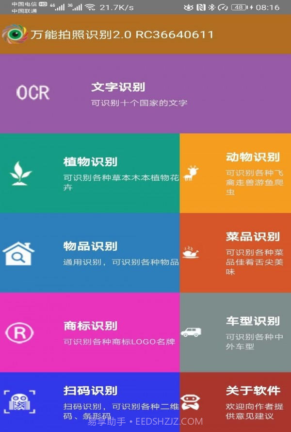 万能拍照识别截图1