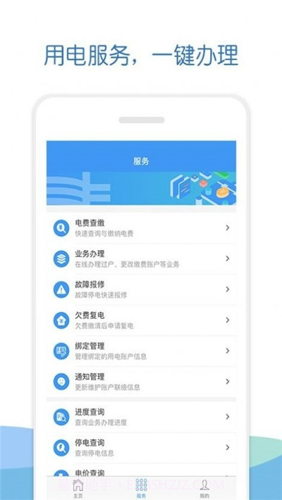 南网elink截图1