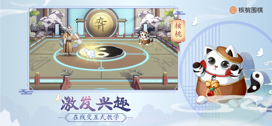 核桃围棋训练营截图2